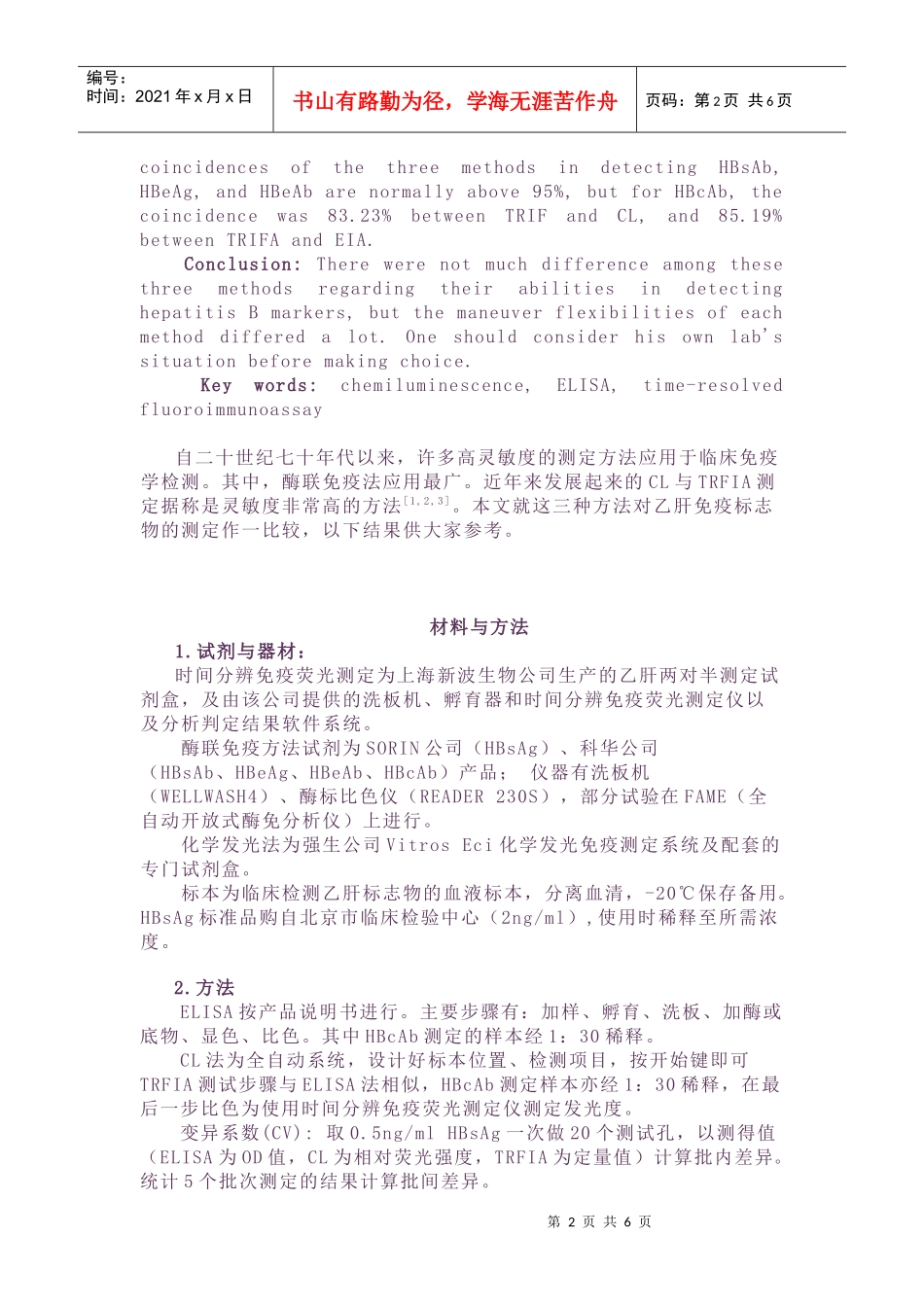 化学发光免疫测定、酶联免疫、时间分辨免疫荧光三种方法检测乙肝_第2页