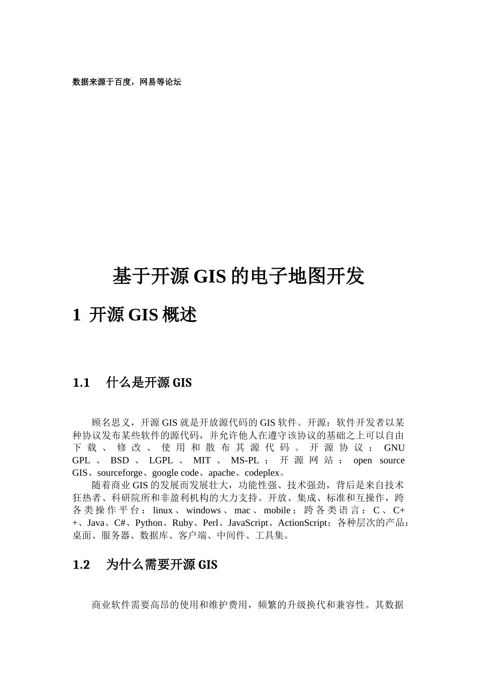 基于开源GIS的电子地图开发_第2页