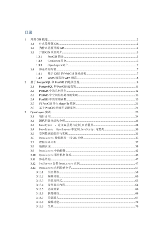 基于开源GIS的电子地图开发