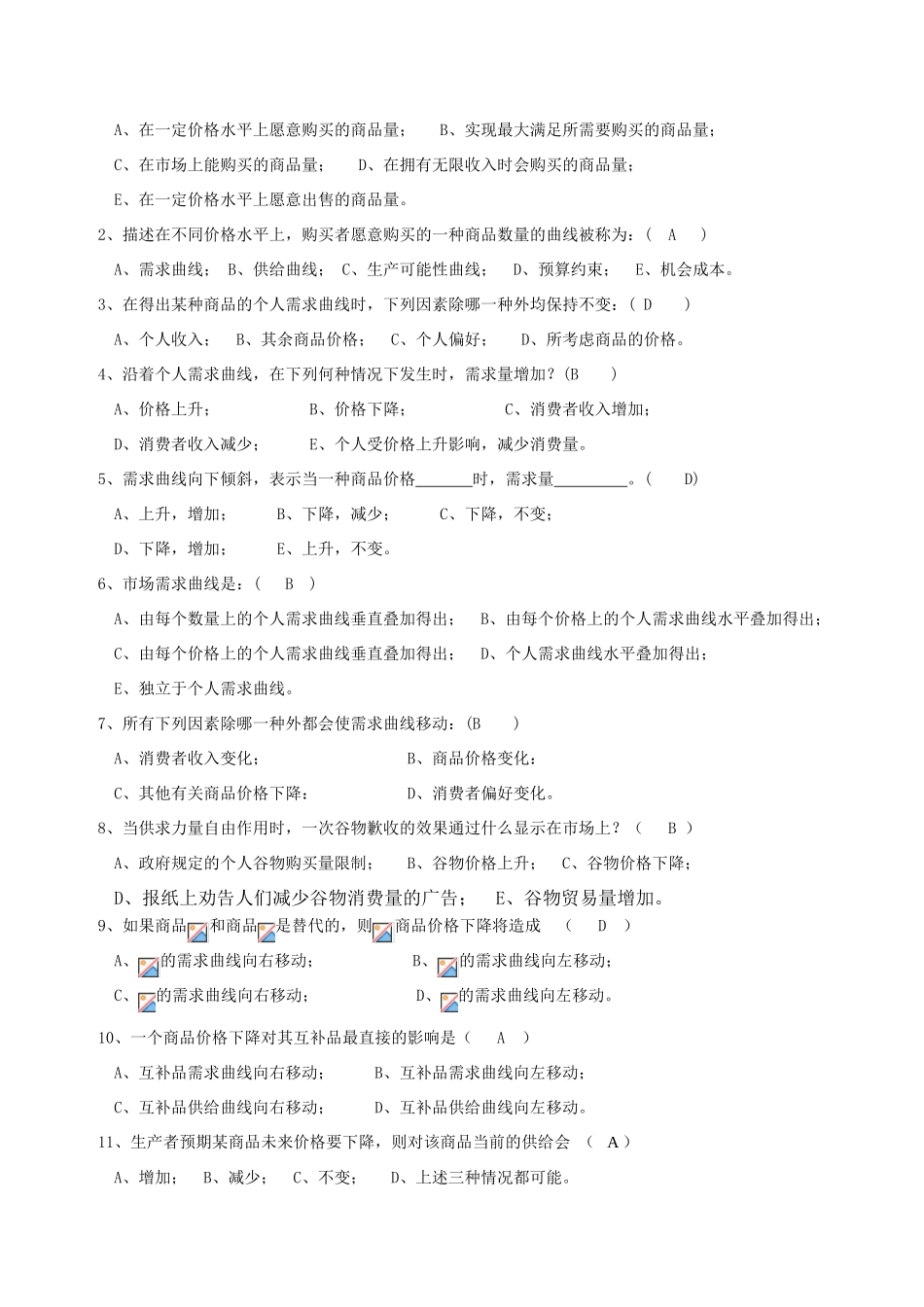 第二章 需求、供给和均衡价格测试题_第2页