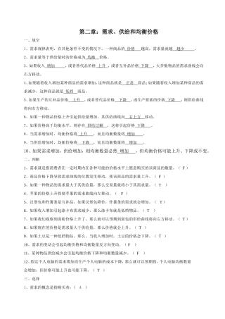 第二章 需求、供给和均衡价格测试题