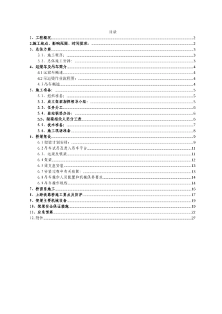 吊车架梁专项施工方案(35页)