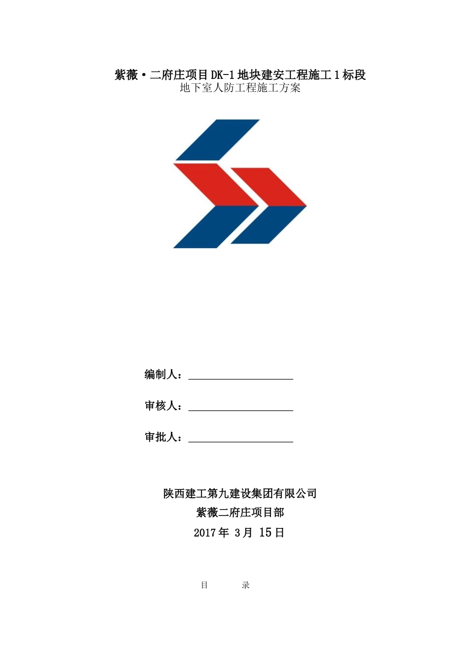 地下人防工程施工方案(56页)_第1页