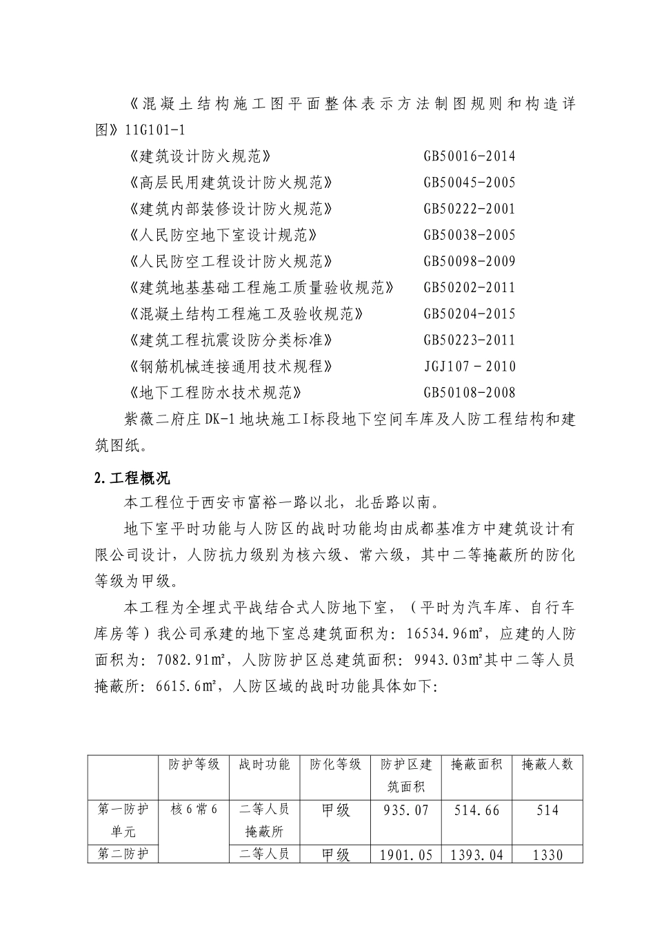 地下人防工程施工方案(56页)_第3页
