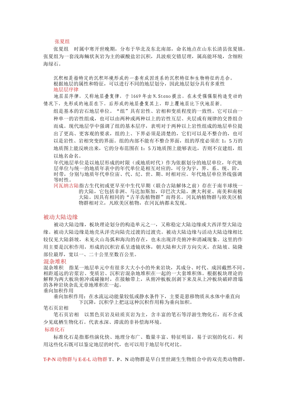 地质学专业复习知识_第2页