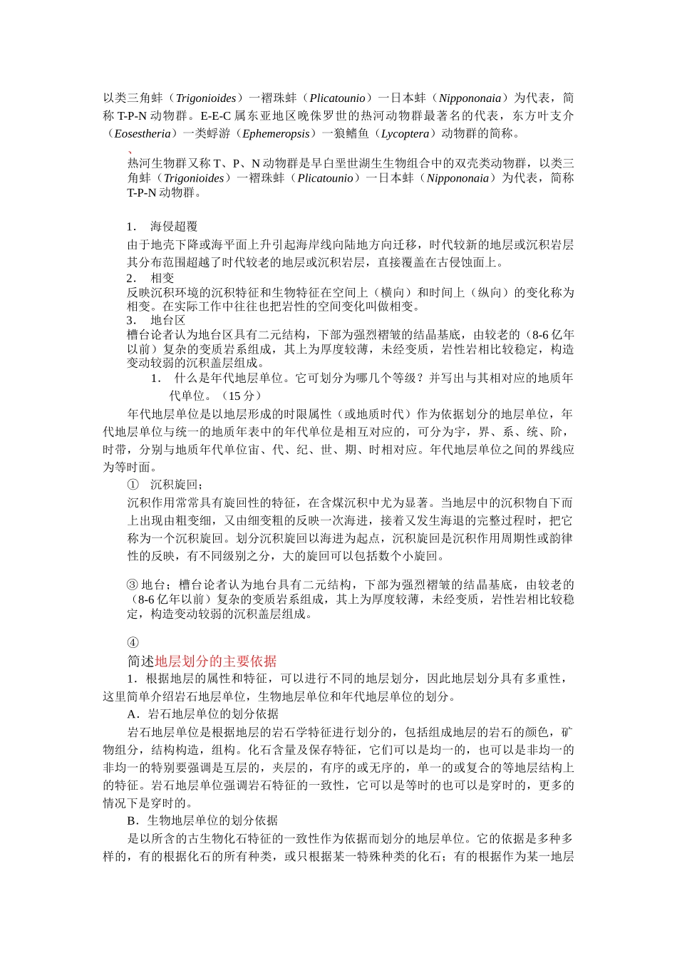 地质学专业复习知识_第3页