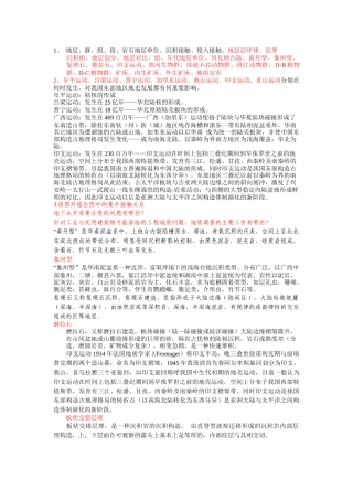 地质学专业复习知识