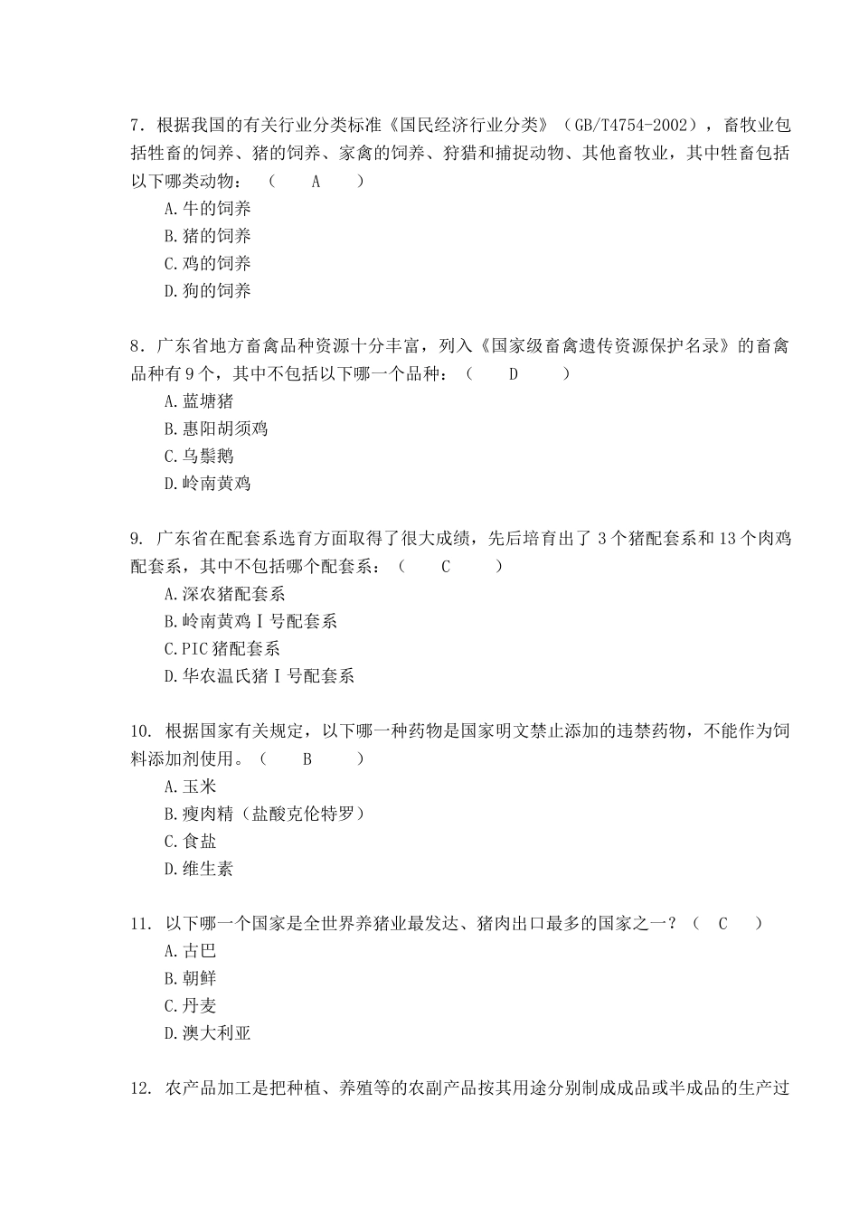 基础农业知识练习 - 副本_第2页