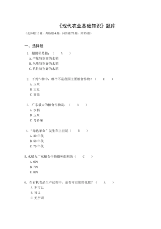 基础农业知识练习 - 副本