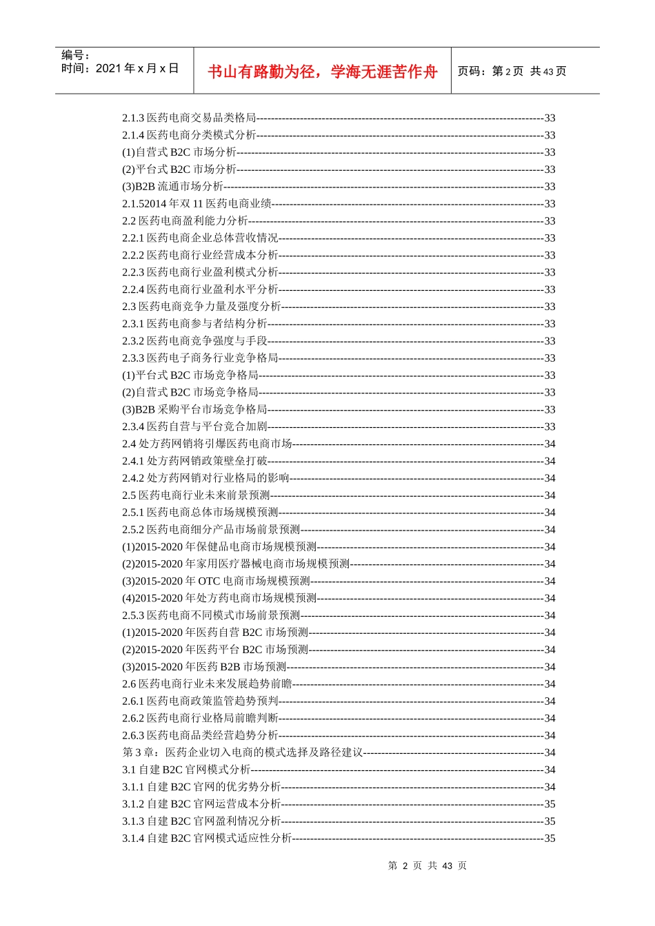 医药行业市场发展现状以及未来发展前景分析_第2页
