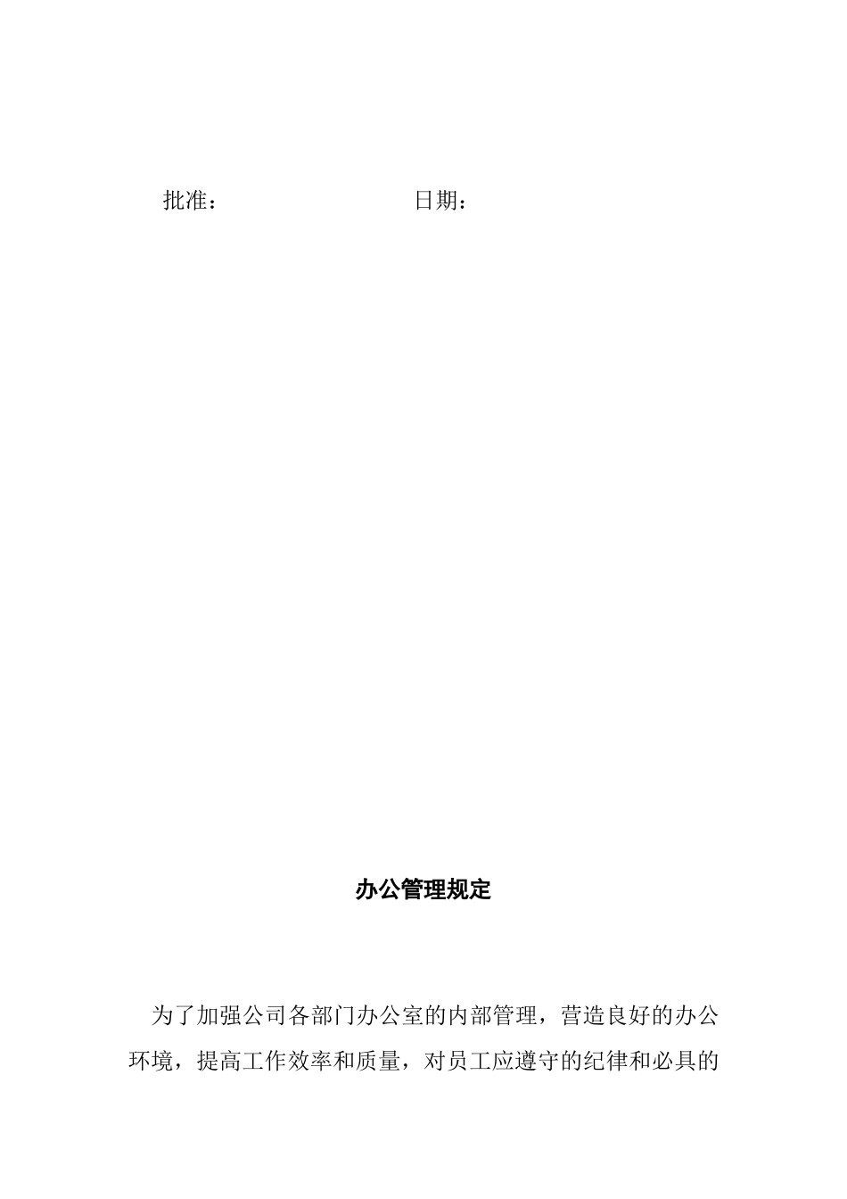 北京某某公司行政管理制度_第3页