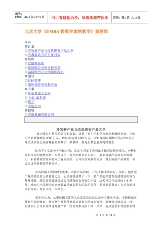 北京大学《EMBA管理学案例教学》案例辑