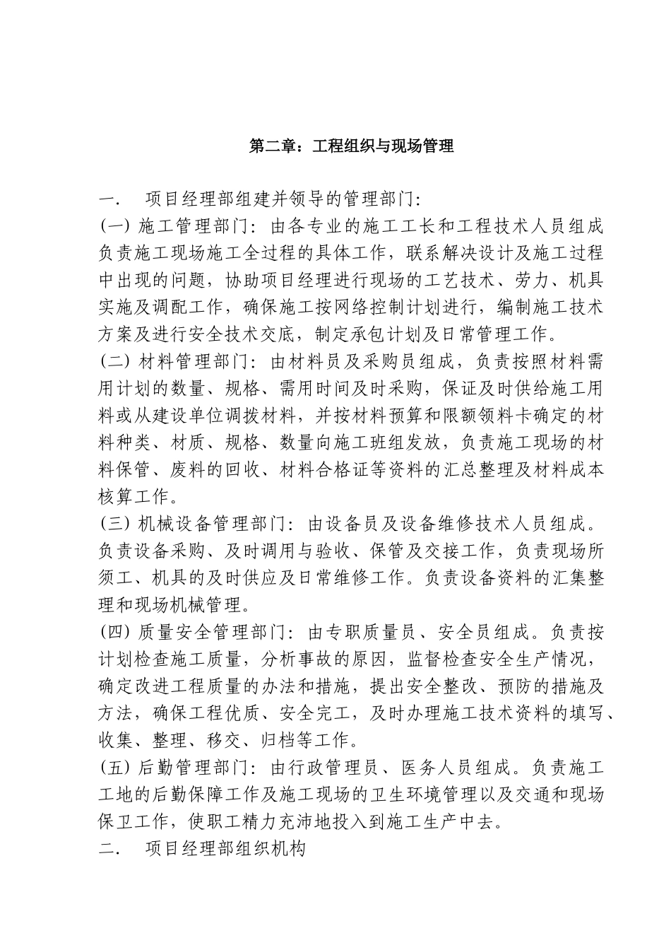 四方机厂工程施工组织设计方案(84页)_第3页