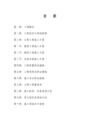 四方机厂工程施工组织设计方案(84页)