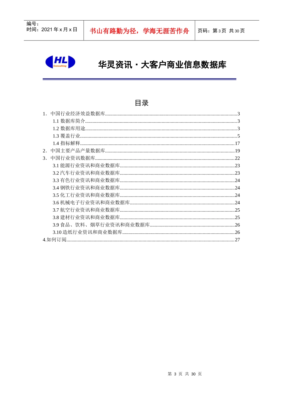 华灵四方信息产品宣传资料_第3页