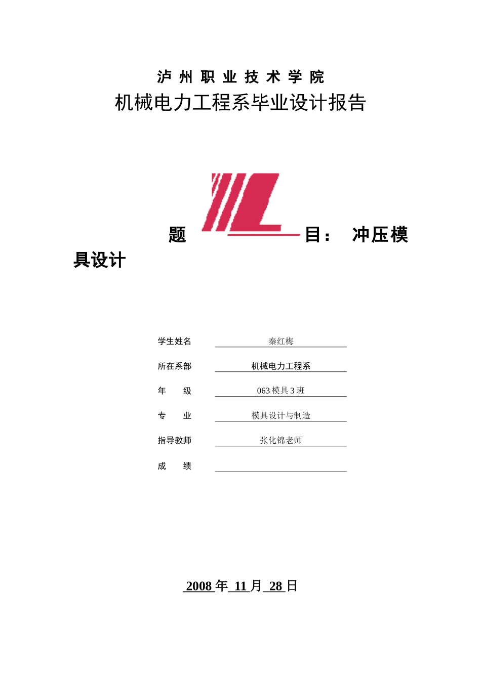 垫板冲压模具设计_第1页