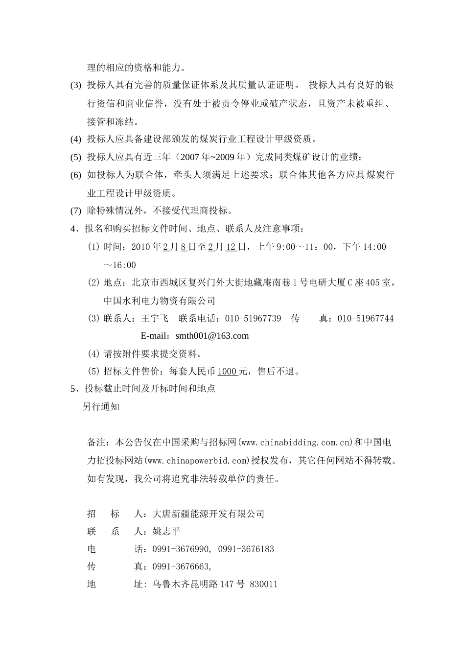 大唐呼图壁铁列克煤矿_第2页