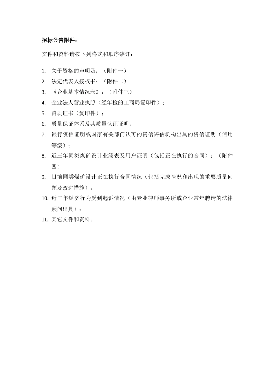 大唐呼图壁铁列克煤矿_第3页