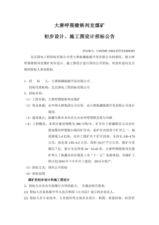 大唐呼图壁铁列克煤矿
