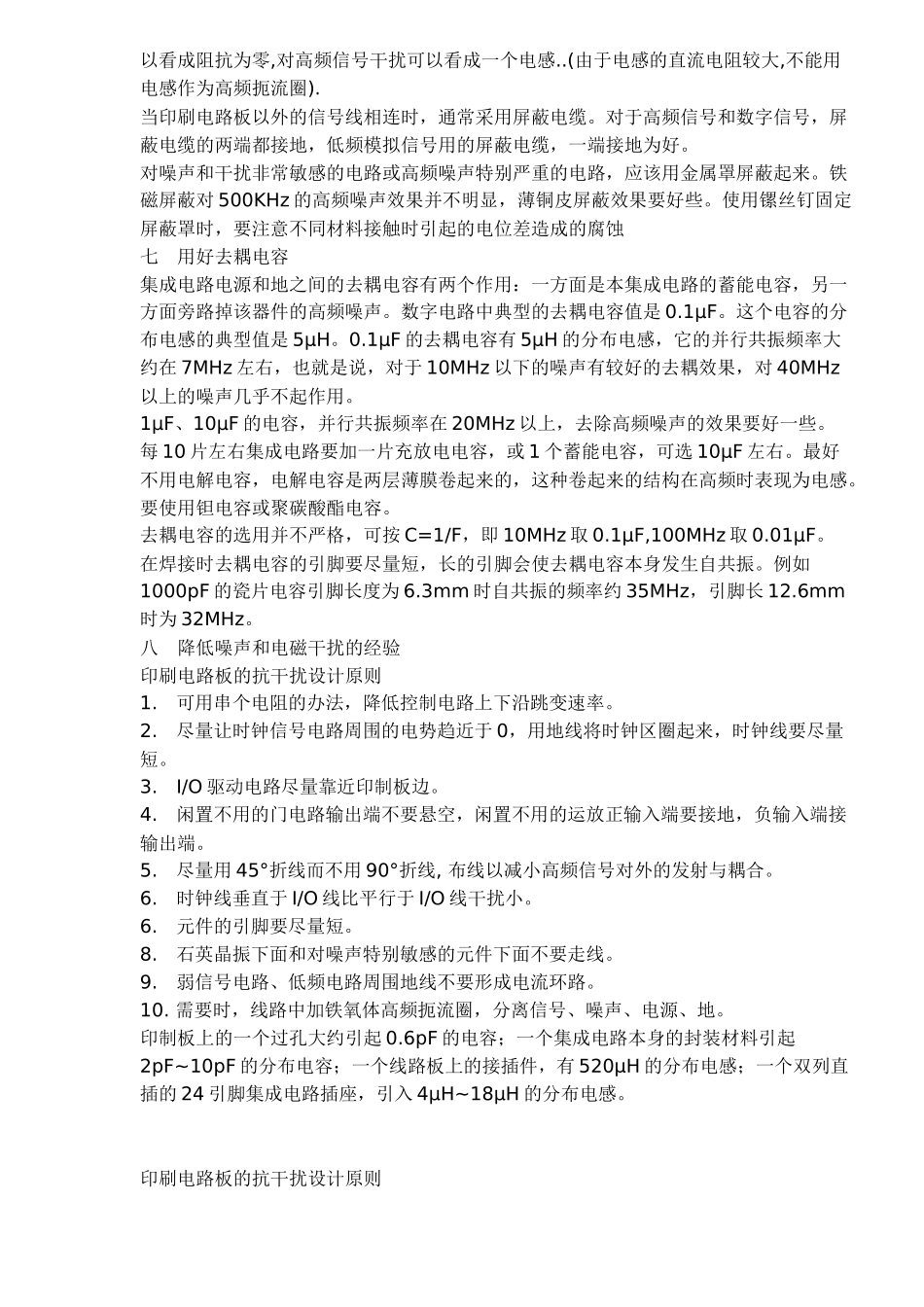 印刷电路板的抗干扰设计原则(8)(1)_第2页