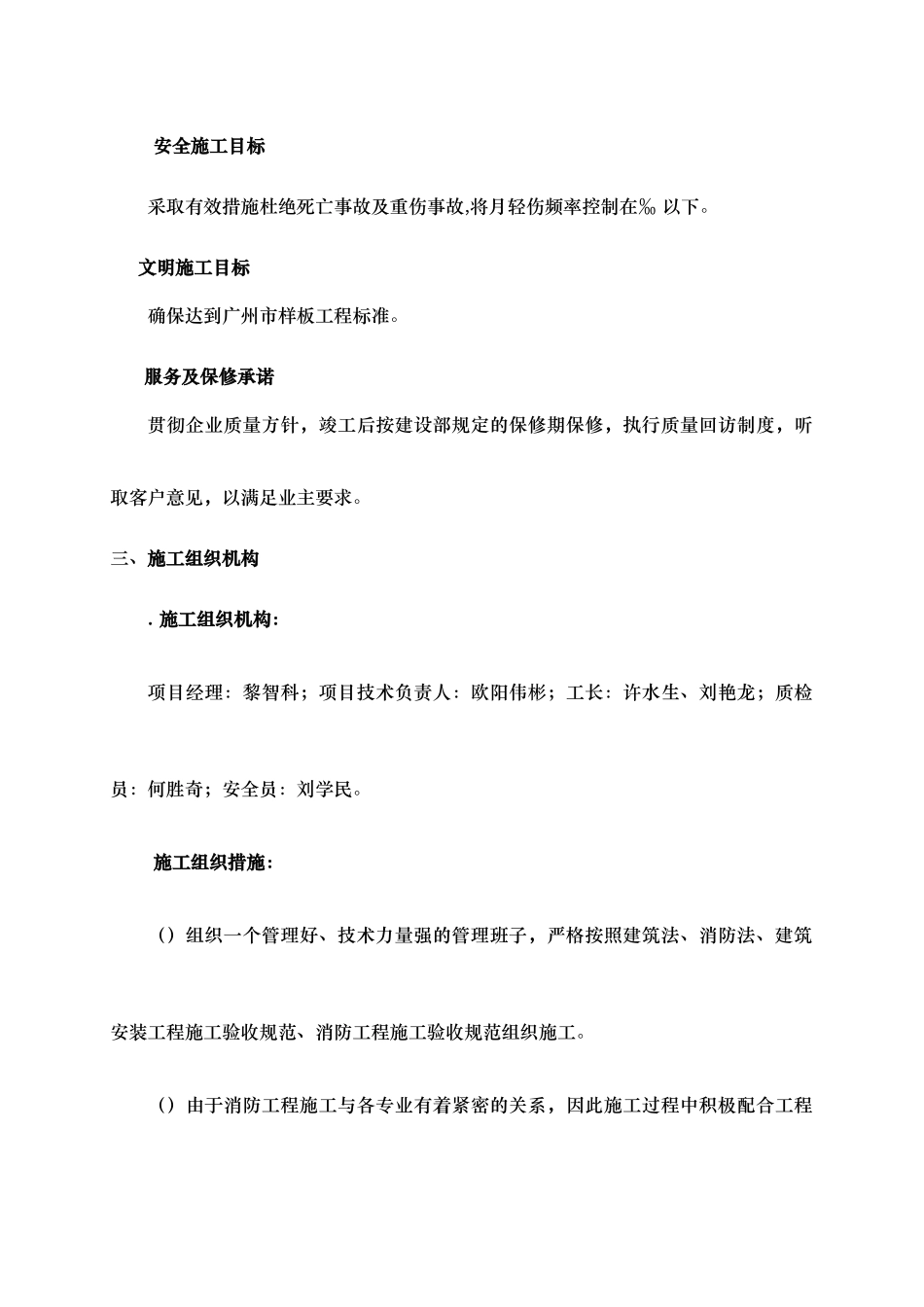 广州地球化学研究所科研楼消防工程施工组织设计(21页)_第3页
