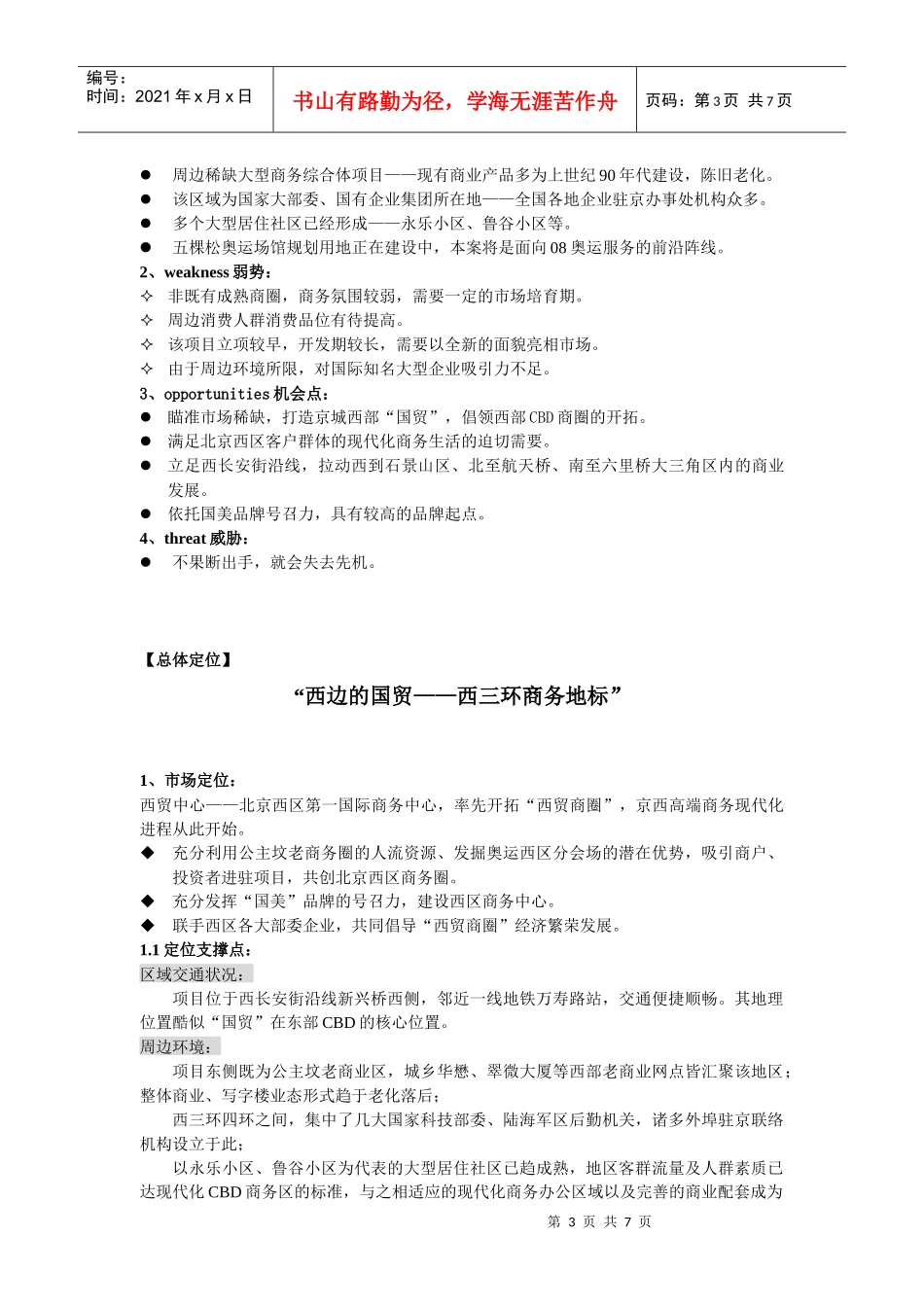 北京西贸中心定位与推广策略_第3页