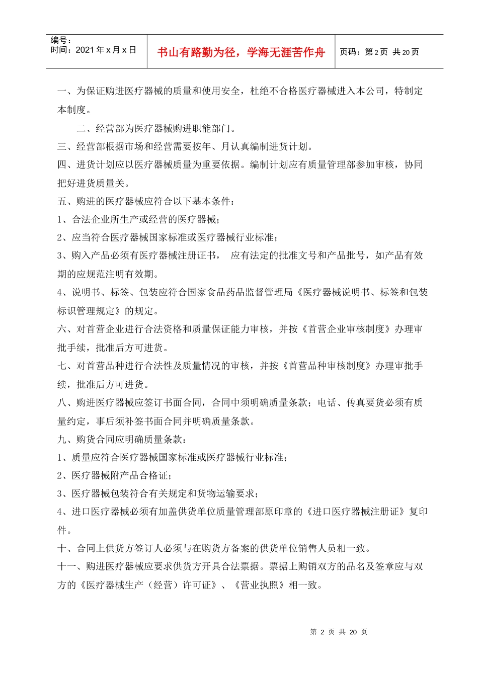 医疗器械质量管理制度、程序、职责_第2页