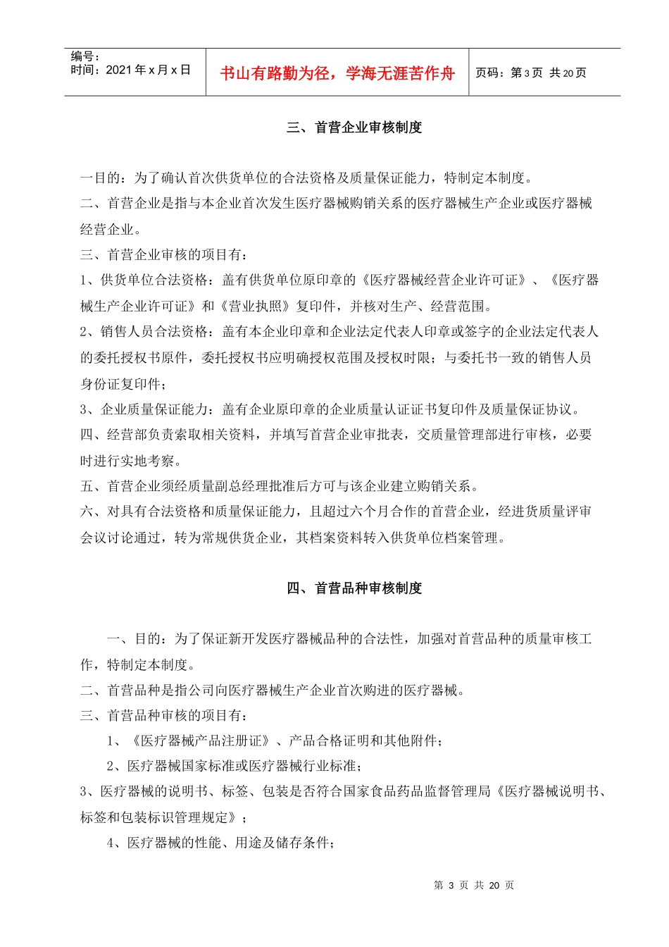 医疗器械质量管理制度、程序、职责_第3页