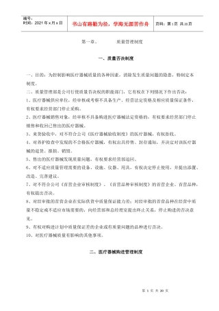 医疗器械质量管理制度、程序、职责