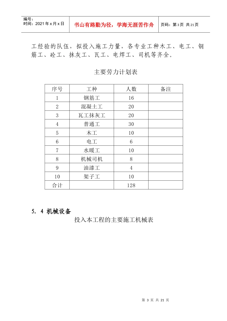 北京野溪度假村施工组织设计_第3页