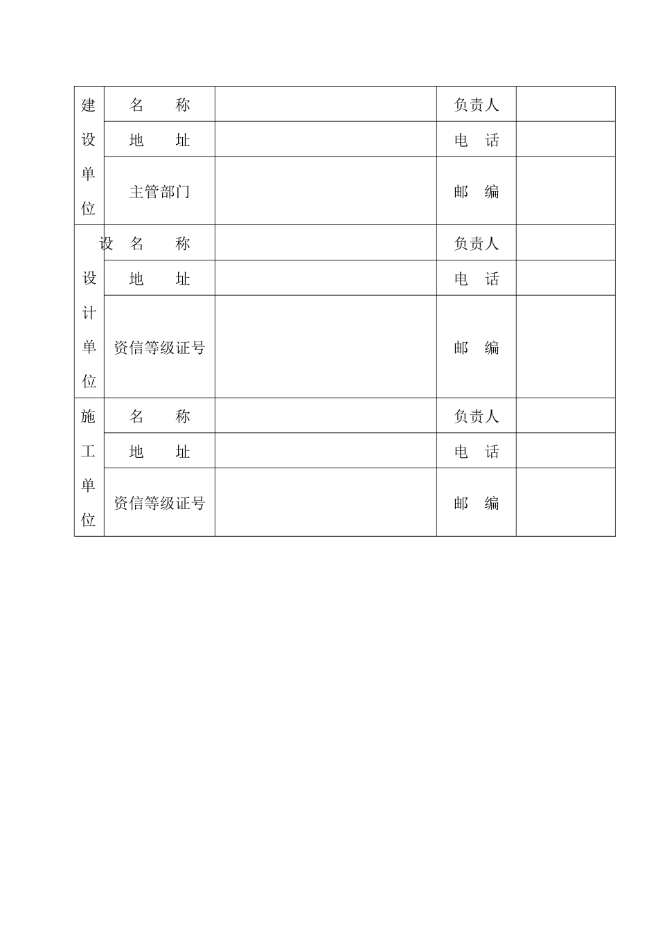 安全防范工程验收表8_第2页
