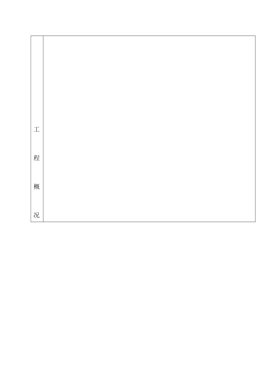 安全防范工程验收表8_第3页