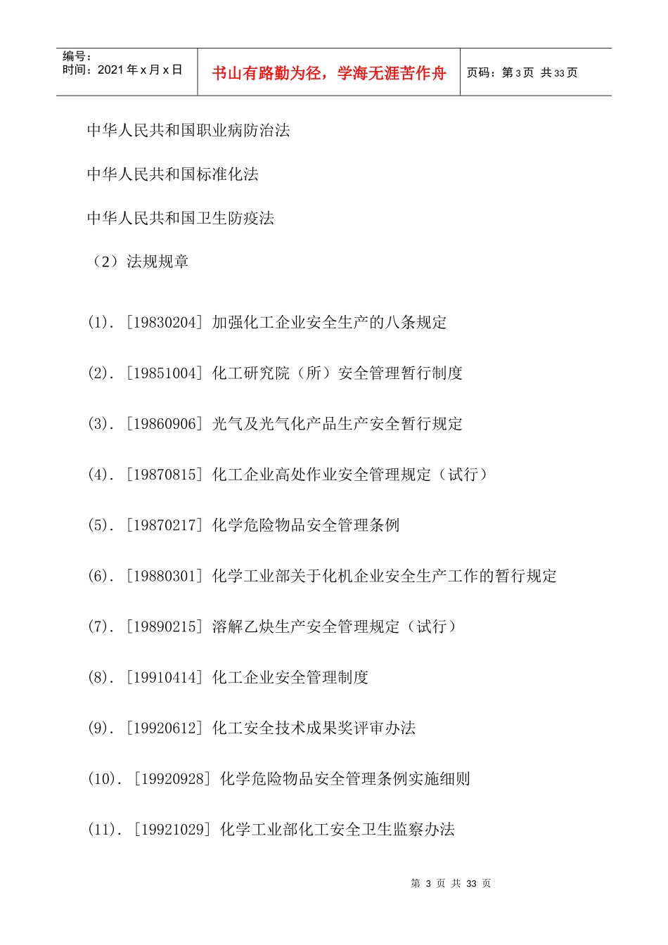 化学产品制造业审核作业指导书doc25(1)_第3页