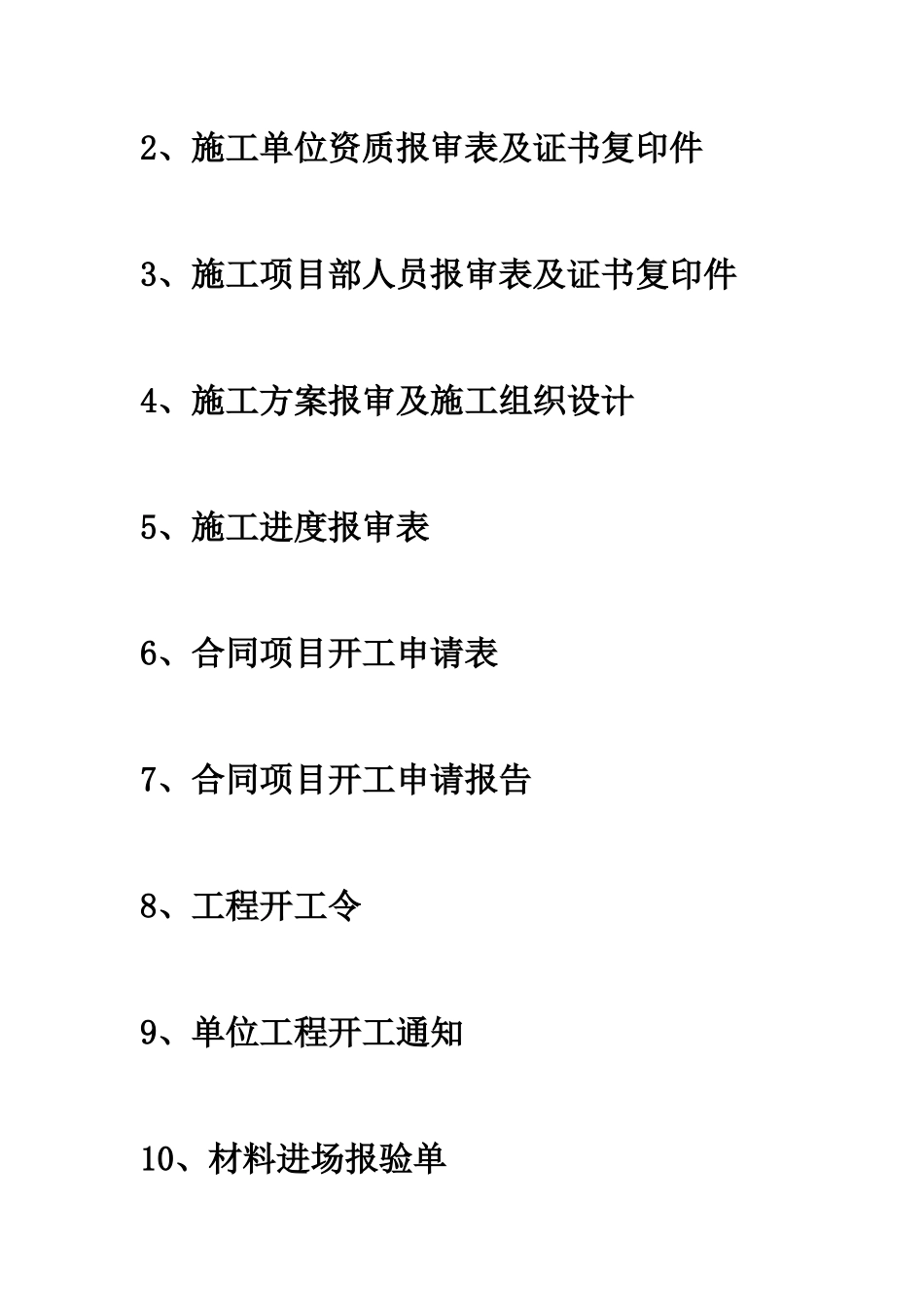 式标准化示范片项目农田基础设施建设工程田间工程项目竣工验收资料_第2页