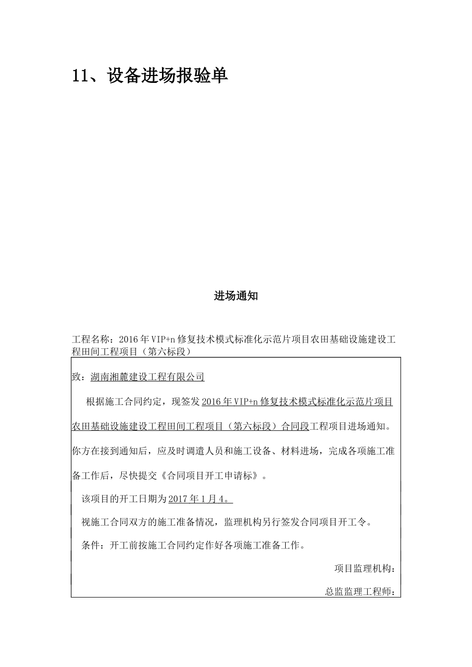 式标准化示范片项目农田基础设施建设工程田间工程项目竣工验收资料_第3页
