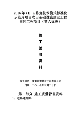 式标准化示范片项目农田基础设施建设工程田间工程项目竣工验收资料