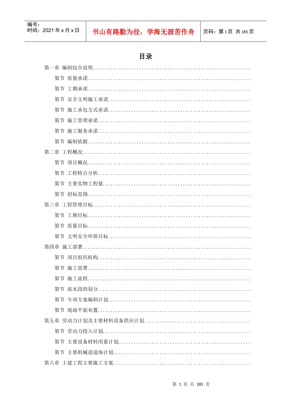 北京某框剪商业建筑施工组织设计_第1页