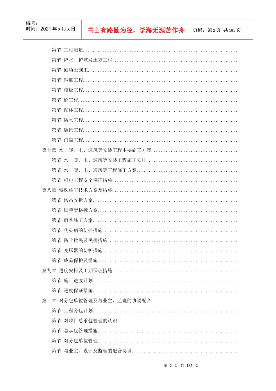 北京某框剪商业建筑施工组织设计_第2页