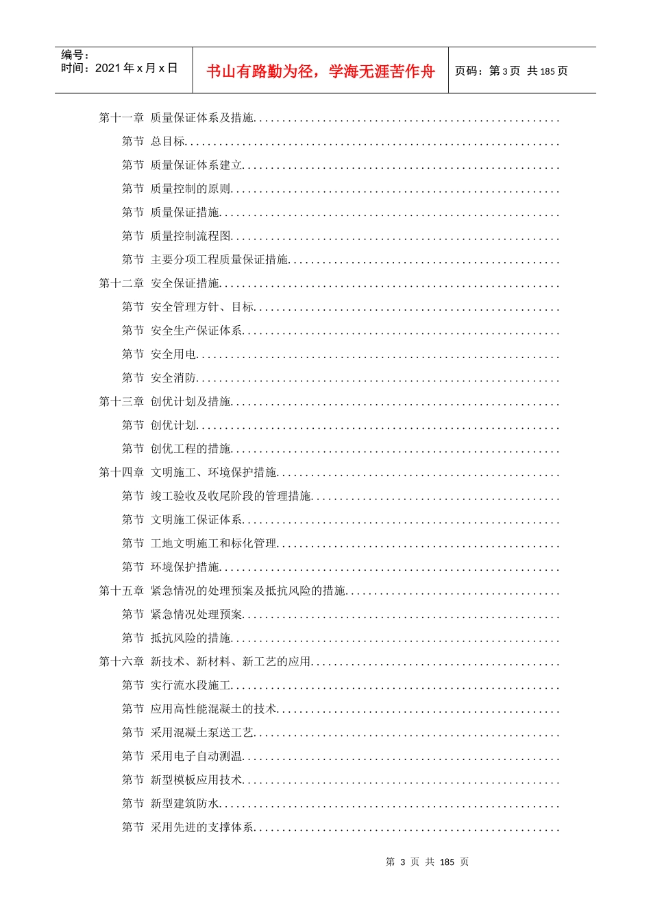 北京某框剪商业建筑施工组织设计_第3页