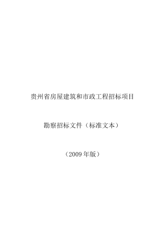 勘察招标百分制综合评估法(报价)