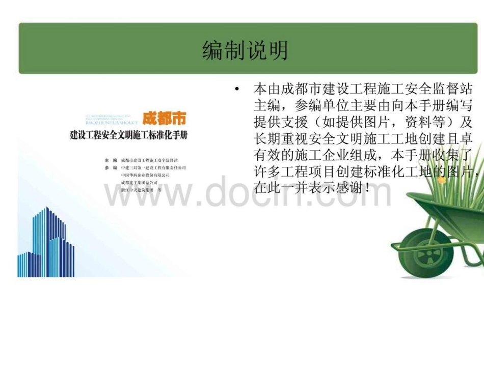 成都市建设工程安全文明施工标准化手册pdf_第2页
