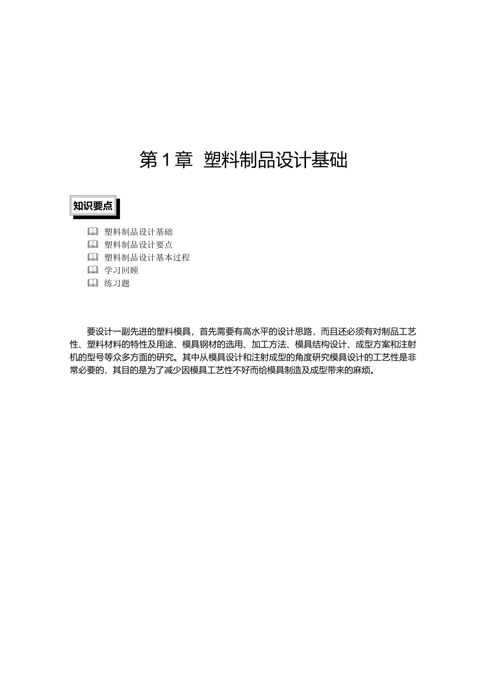 塑料制品设计基础-清华大学出版社_第1页