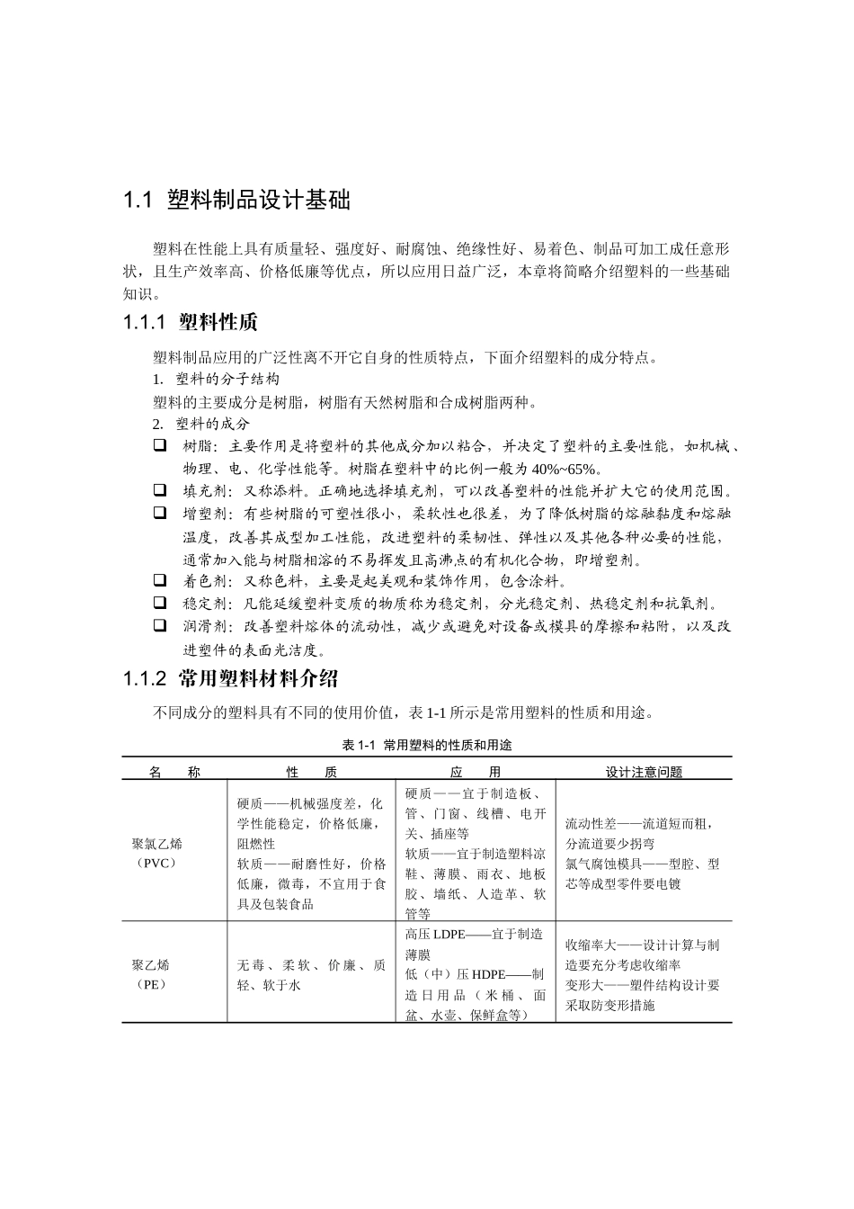 塑料制品设计基础-清华大学出版社_第2页