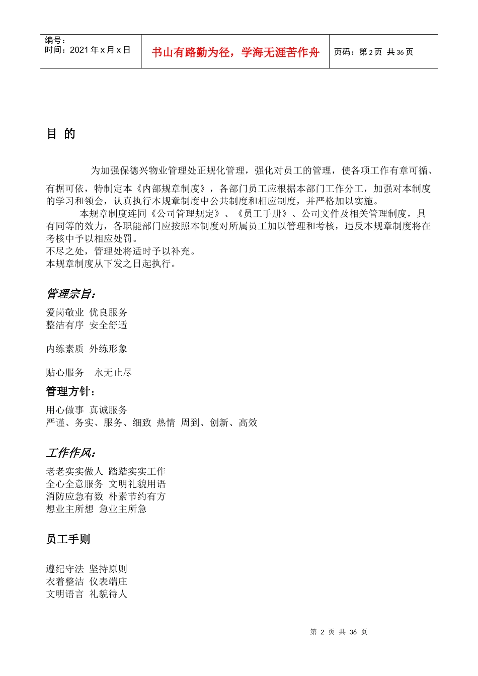 包头市宝徳兴物业管理内部制度_第2页