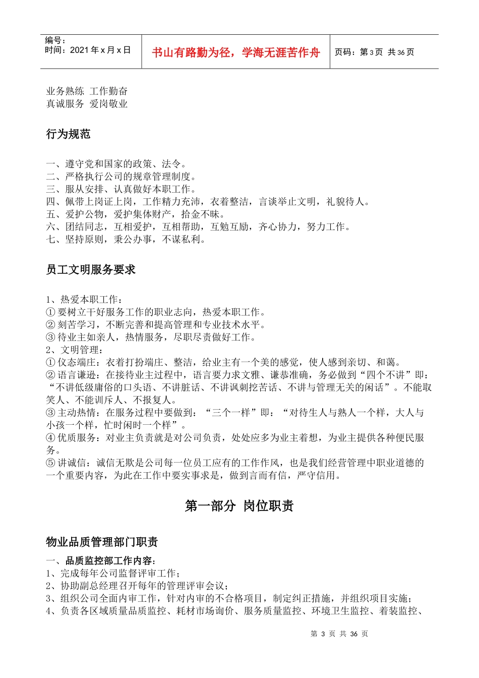包头市宝徳兴物业管理内部制度_第3页
