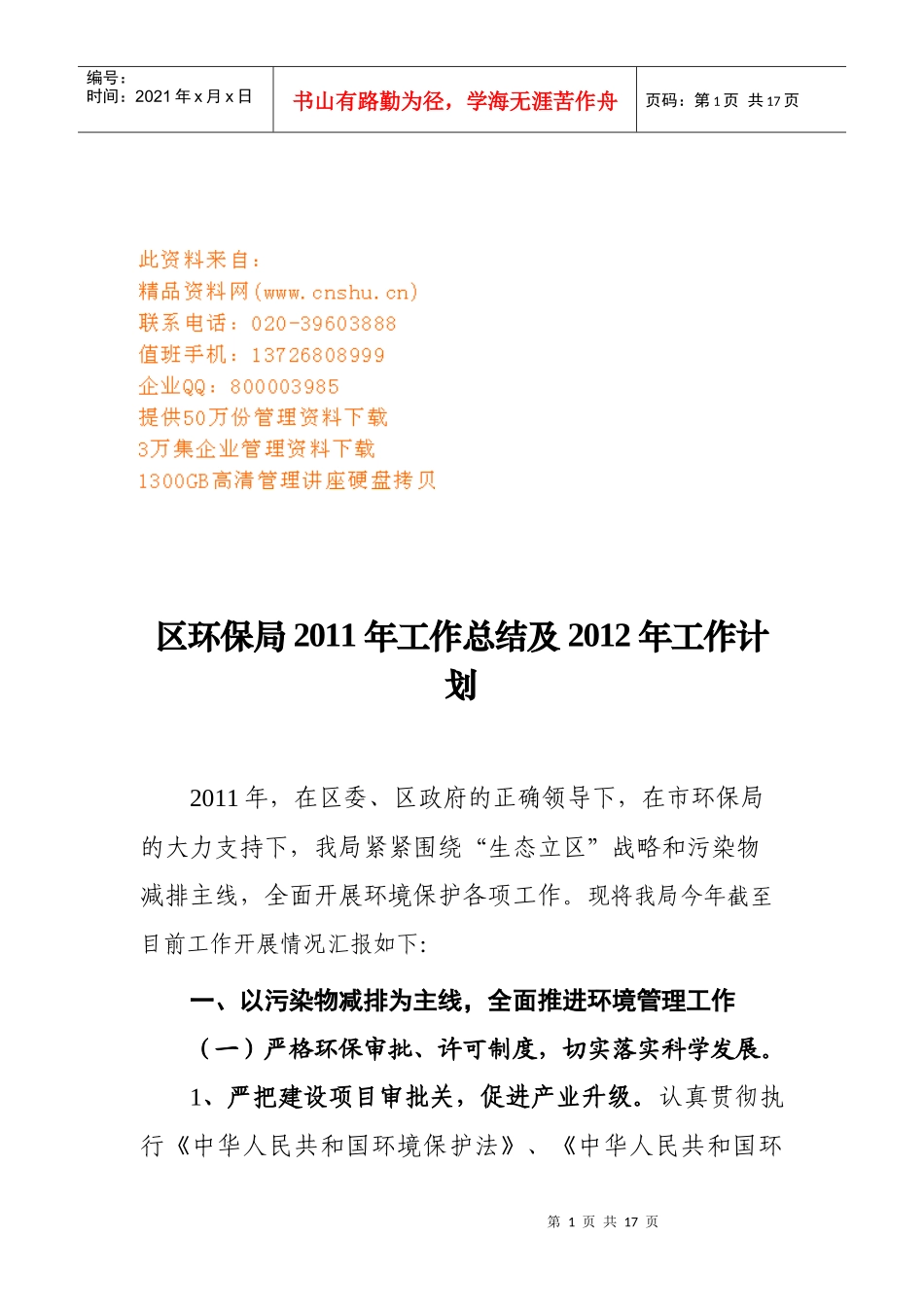 区环保局年度工作总结与工作计划_第1页