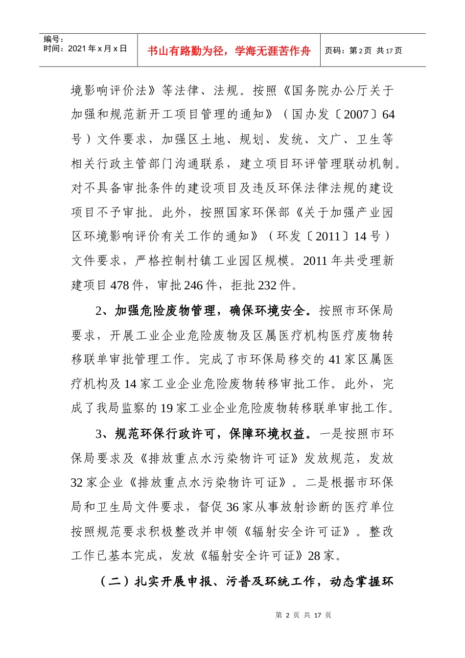 区环保局年度工作总结与工作计划_第2页
