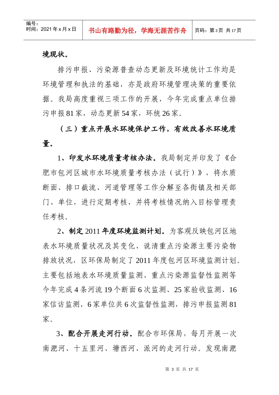 区环保局年度工作总结与工作计划_第3页