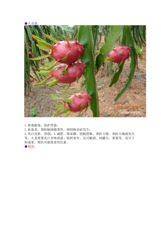 各种水果的药理功能