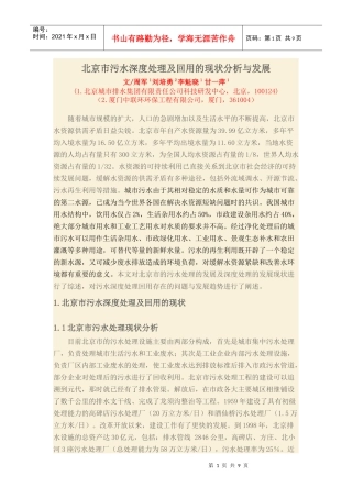 北京市污水深度处理及回用的现状分析与发展